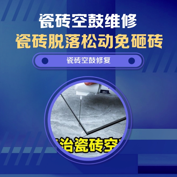 张掖市瓷砖空鼓维修公司分享卫生间瓷砖翘边维修的方法